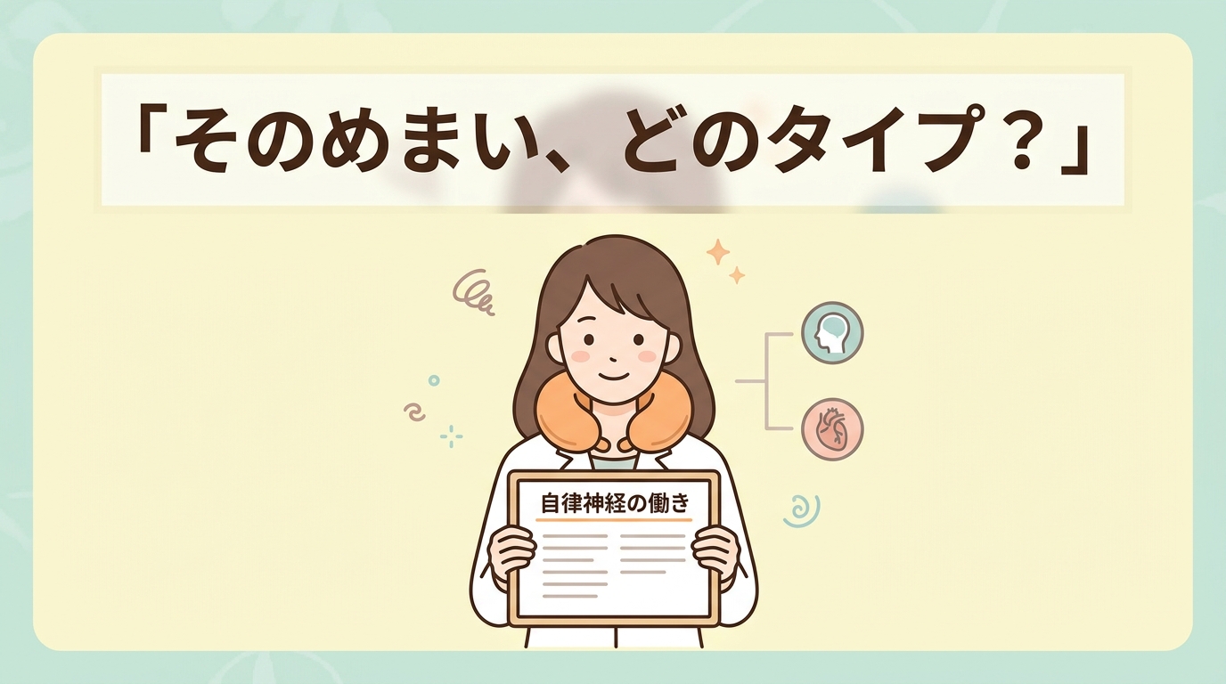 自分の症状は？めまいの種類をチェック